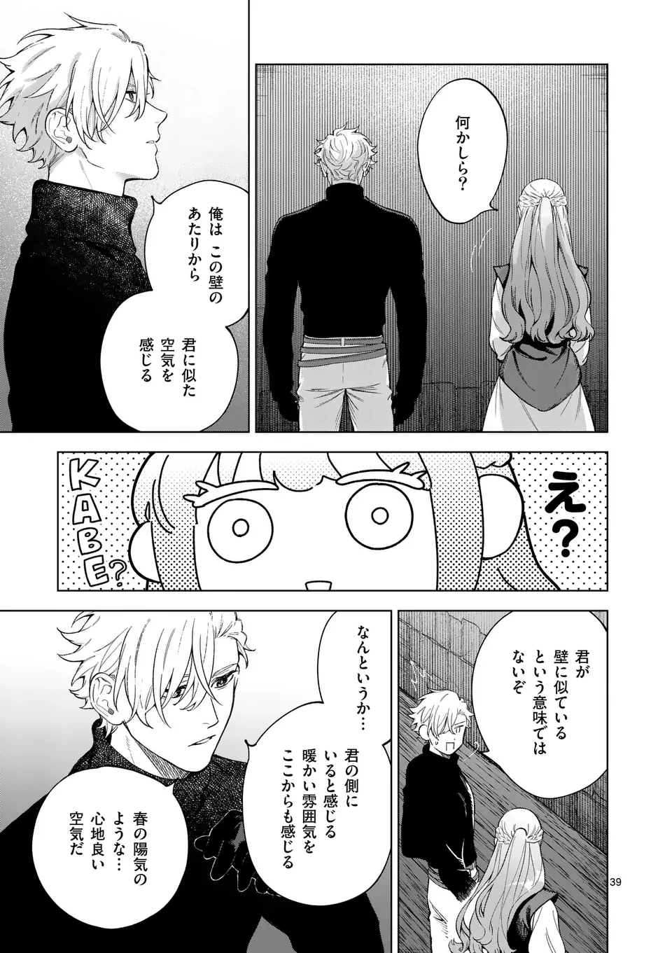 もう興味がないと離婚された令嬢の意外と楽しい新生活. Surprisingly Fun New Life of a Divorced Lady Who Is No Longer Interested 第11.5話 - Page 16