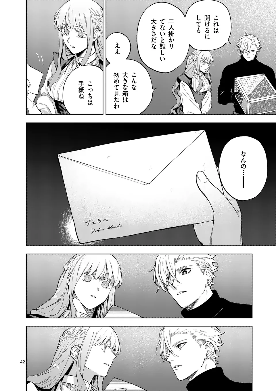 もう興味がないと離婚された令嬢の意外と楽しい新生活. Surprisingly Fun New Life of a Divorced Lady Who Is No Longer Interested 第11.5話 - Page 19