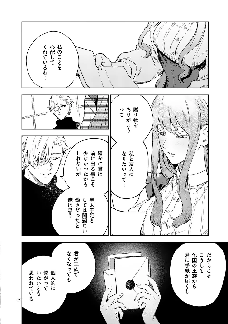 もう興味がないと離婚された令嬢の意外と楽しい新生活. Surprisingly Fun New Life of a Divorced Lady Who Is No Longer Interested 第11.5話 - Page 3