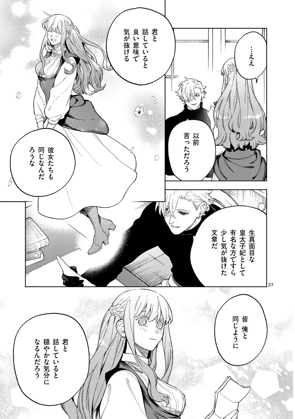 もう興味がないと離婚された令嬢の意外と楽しい新生活. Surprisingly Fun New Life of a Divorced Lady Who Is No Longer Interested 第11.5話 - Page 4