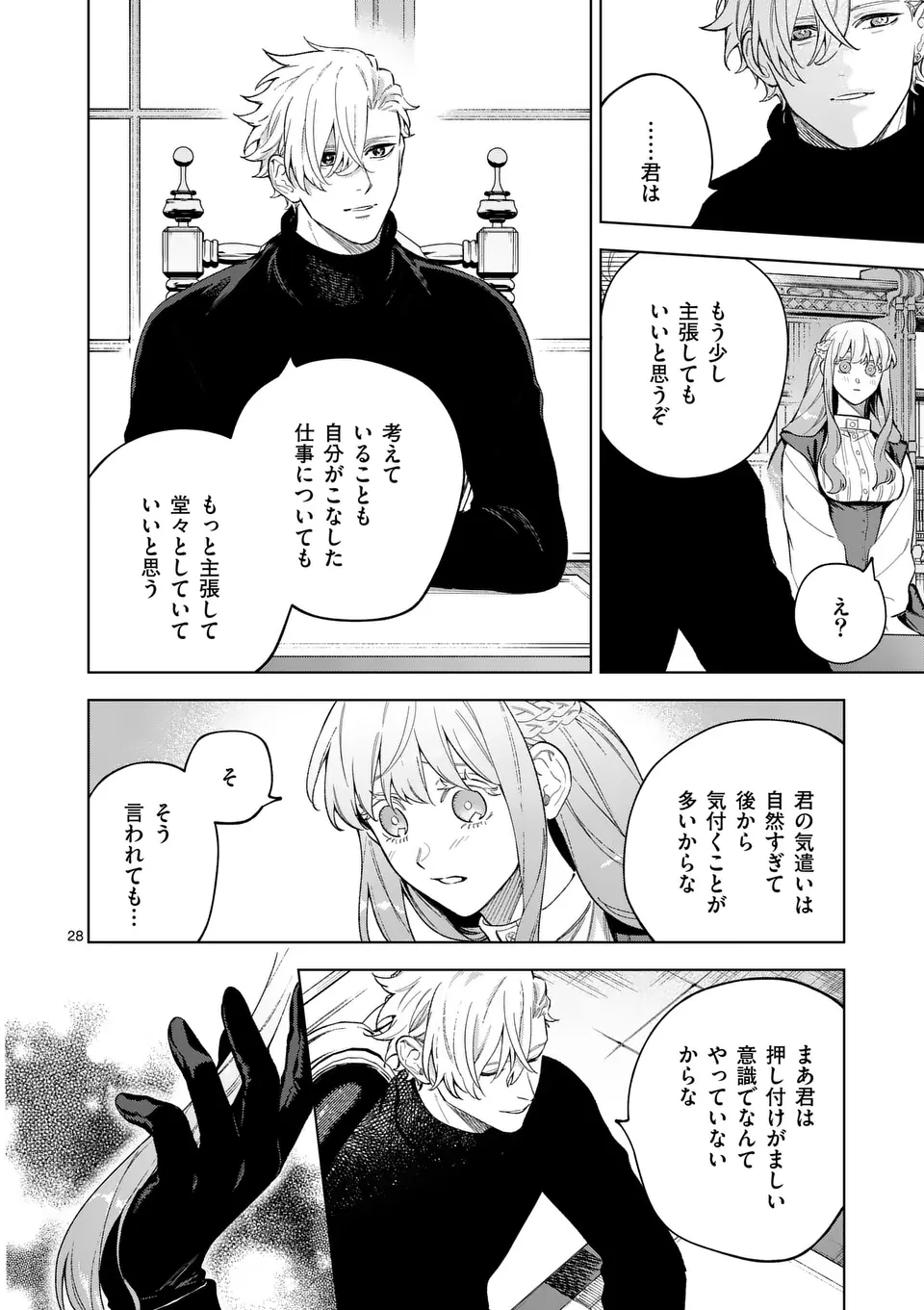 もう興味がないと離婚された令嬢の意外と楽しい新生活. Surprisingly Fun New Life of a Divorced Lady Who Is No Longer Interested 第11.5話 - Page 5