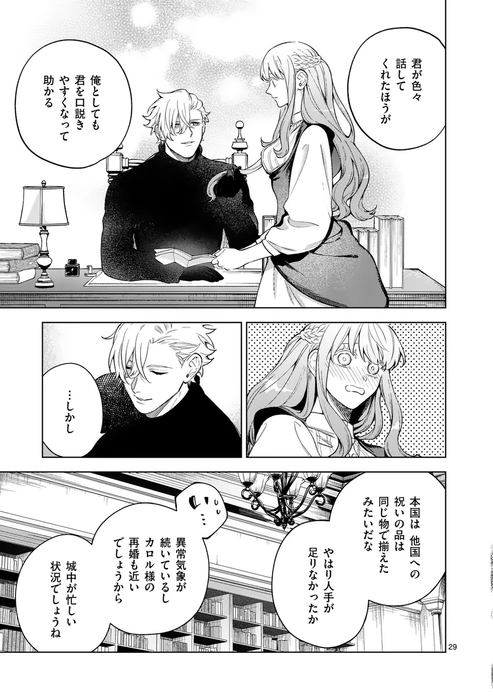 もう興味がないと離婚された令嬢の意外と楽しい新生活. Surprisingly Fun New Life of a Divorced Lady Who Is No Longer Interested 第11.5話 - Page 6