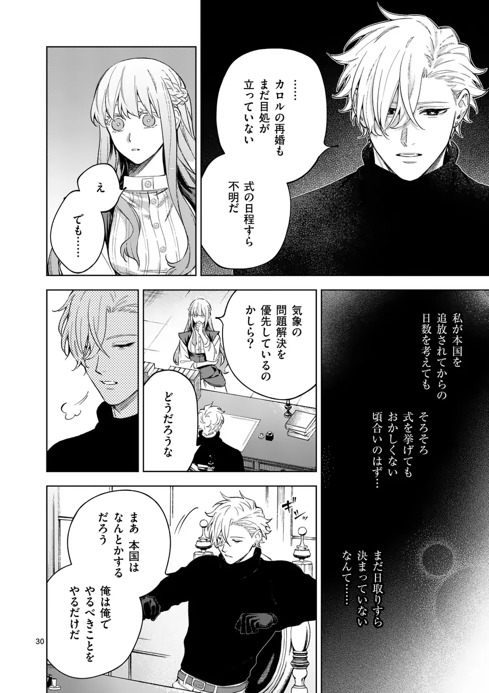 もう興味がないと離婚された令嬢の意外と楽しい新生活. Surprisingly Fun New Life of a Divorced Lady Who Is No Longer Interested 第11.5話 - Page 7