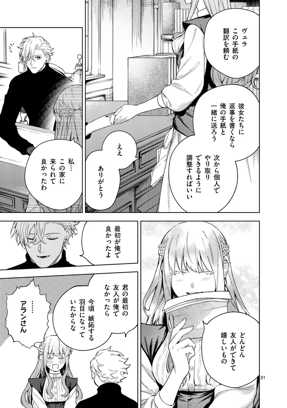 もう興味がないと離婚された令嬢の意外と楽しい新生活. Surprisingly Fun New Life of a Divorced Lady Who Is No Longer Interested 第11.5話 - Page 8