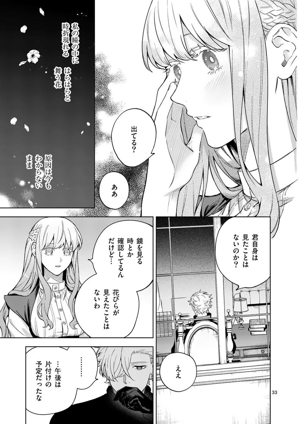 もう興味がないと離婚された令嬢の意外と楽しい新生活. Surprisingly Fun New Life of a Divorced Lady Who Is No Longer Interested 第11.5話 - Page 10