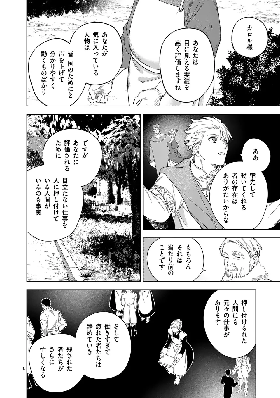 もう興味がないと離婚された令嬢の意外と楽しい新生活. Surprisingly Fun New Life of a Divorced Lady Who Is No Longer Interested 第12.1話 - Page 6