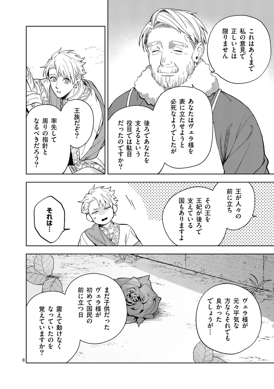 もう興味がないと離婚された令嬢の意外と楽しい新生活. Surprisingly Fun New Life of a Divorced Lady Who Is No Longer Interested 第12.1話 - Page 8