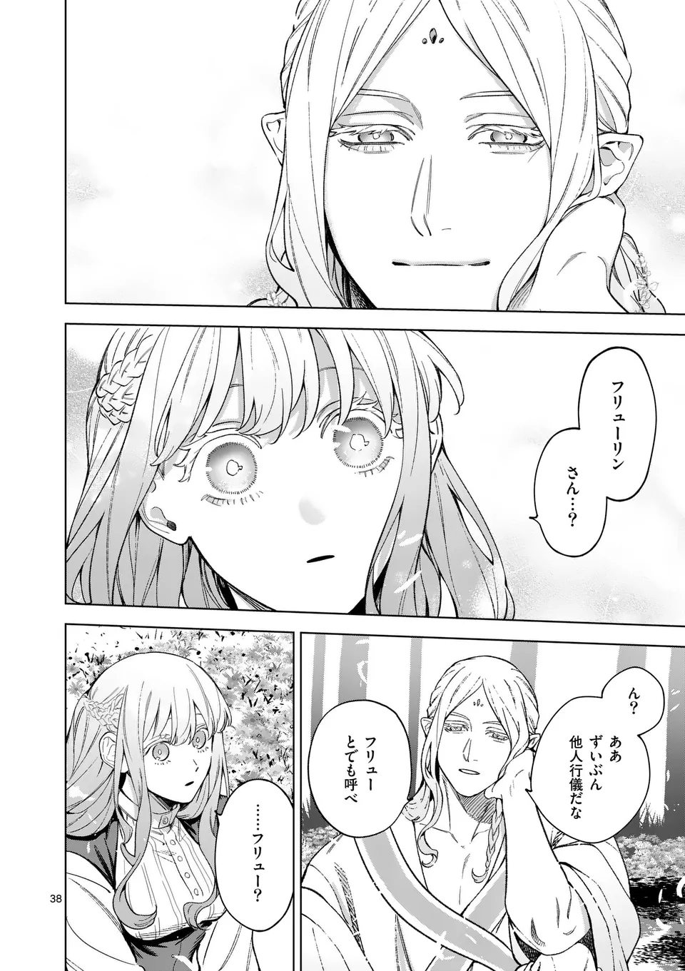 もう興味がないと離婚された令嬢の意外と楽しい新生活. Surprisingly Fun New Life of a Divorced Lady Who Is No Longer Interested 第12.2話 - Page 21