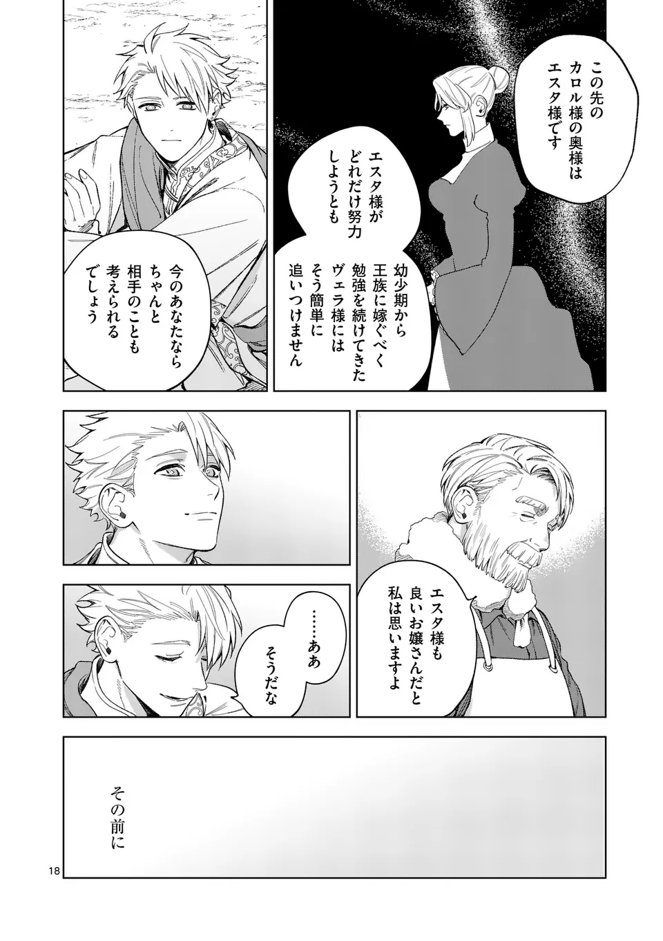 もう興味がないと離婚された令嬢の意外と楽しい新生活. Surprisingly Fun New Life of a Divorced Lady Who Is No Longer Interested 第12.2話 - Page 5