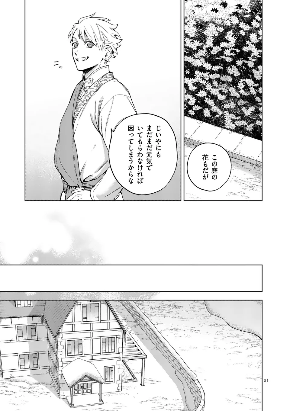 もう興味がないと離婚された令嬢の意外と楽しい新生活. Surprisingly Fun New Life of a Divorced Lady Who Is No Longer Interested 第12.2話 - Page 8