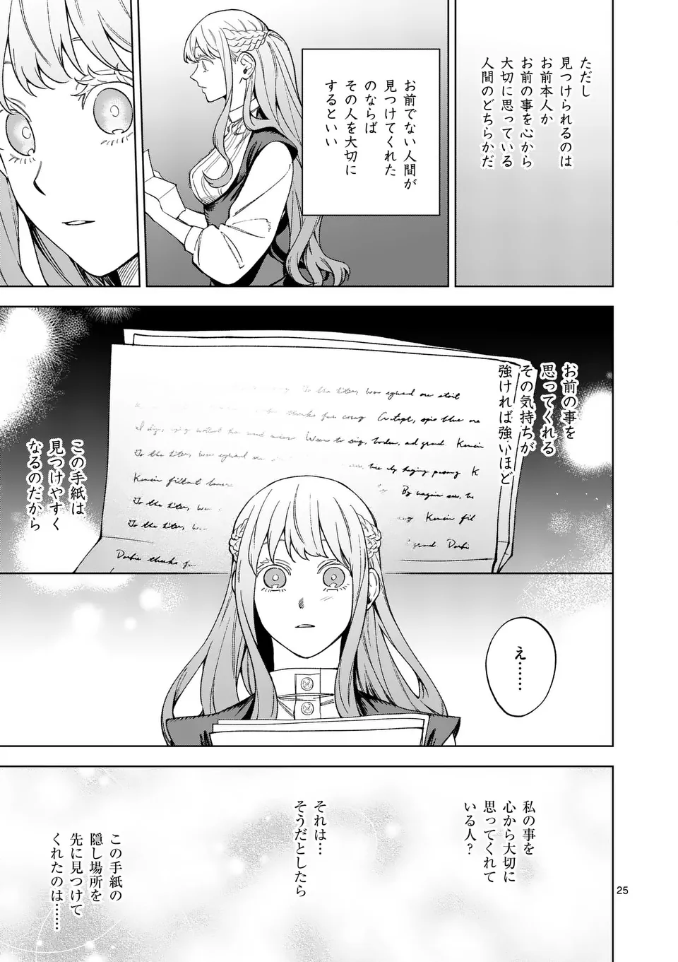 もう興味がないと離婚された令嬢の意外と楽しい新生活. Surprisingly Fun New Life of a Divorced Lady Who Is No Longer Interested 第12.2話 - Page 10