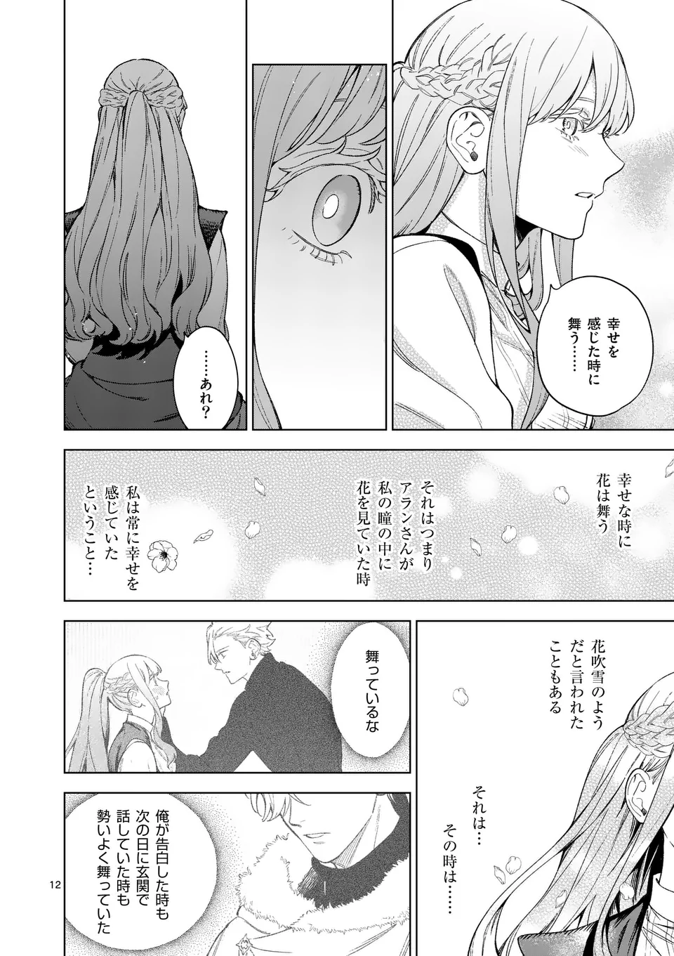 もう興味がないと離婚された令嬢の意外と楽しい新生活. Surprisingly Fun New Life of a Divorced Lady Who Is No Longer Interested 第13.1話 - Page 12