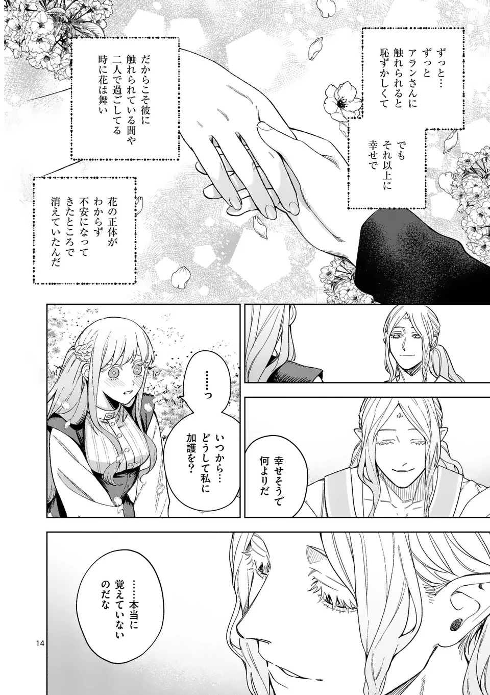 もう興味がないと離婚された令嬢の意外と楽しい新生活. Surprisingly Fun New Life of a Divorced Lady Who Is No Longer Interested 第13.1話 - Page 14