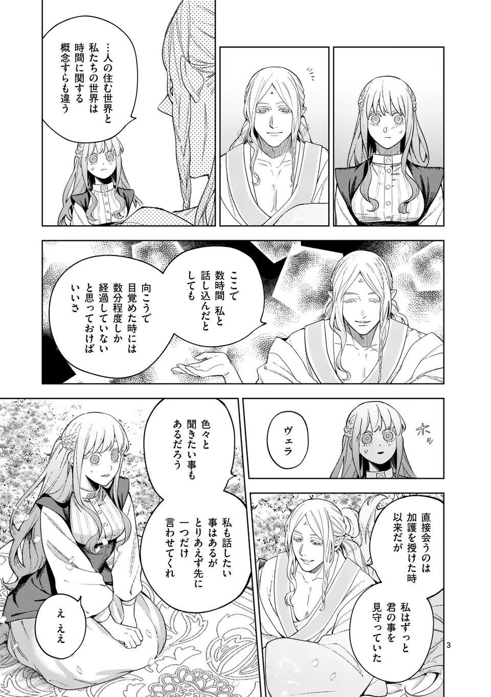 もう興味がないと離婚された令嬢の意外と楽しい新生活. Surprisingly Fun New Life of a Divorced Lady Who Is No Longer Interested 第13.1話 - Page 3