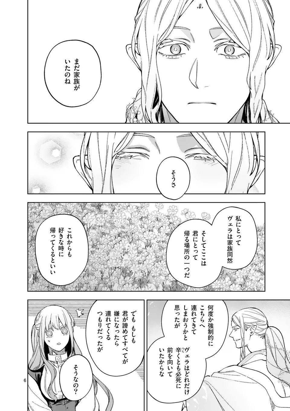 もう興味がないと離婚された令嬢の意外と楽しい新生活. Surprisingly Fun New Life of a Divorced Lady Who Is No Longer Interested 第13.1話 - Page 6