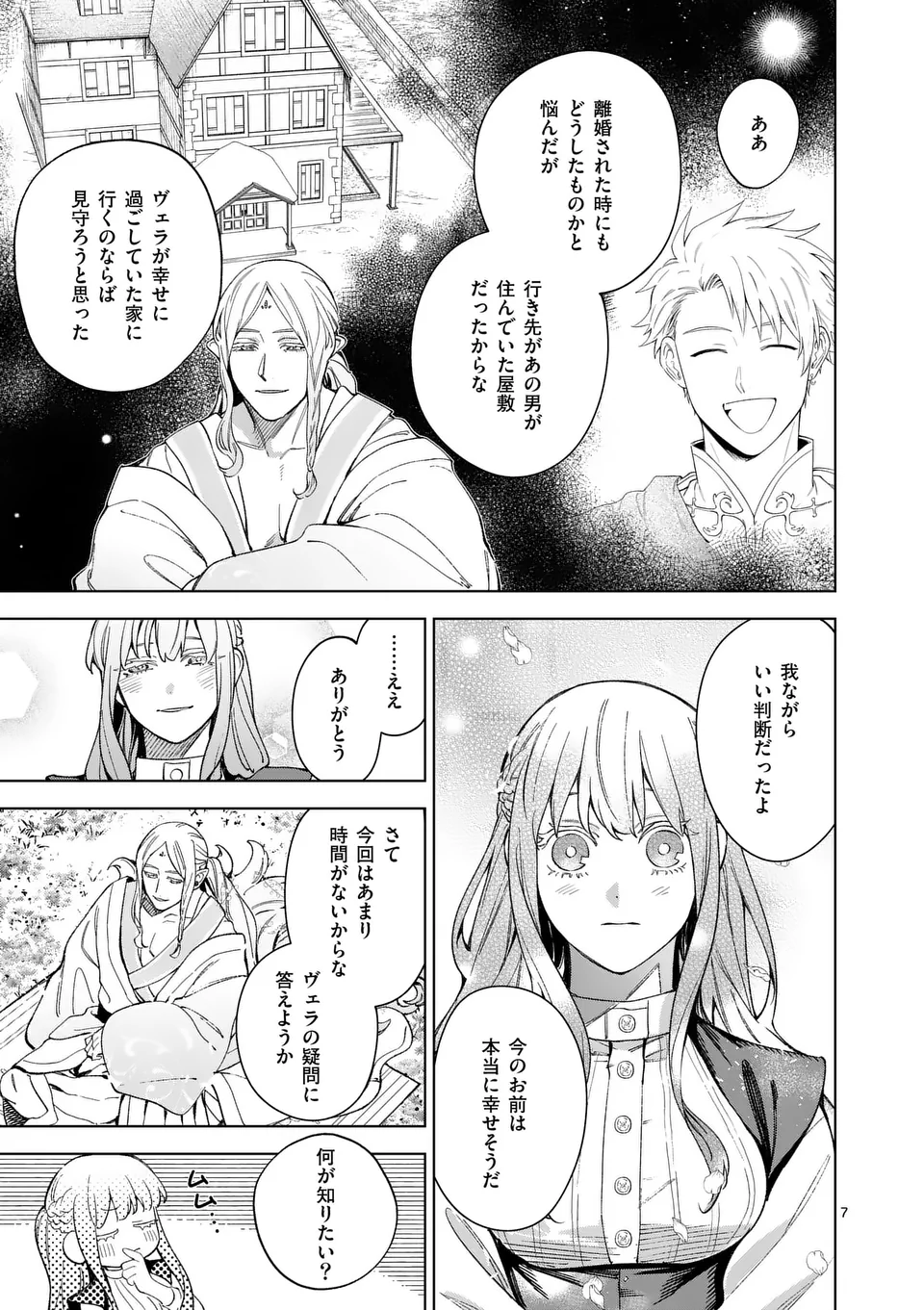 もう興味がないと離婚された令嬢の意外と楽しい新生活. Surprisingly Fun New Life of a Divorced Lady Who Is No Longer Interested 第13.1話 - Page 7