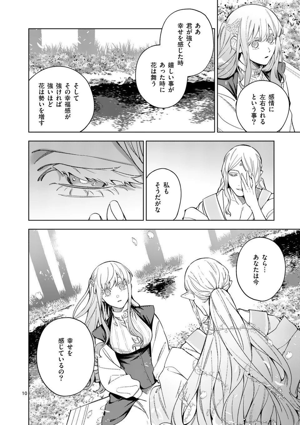 もう興味がないと離婚された令嬢の意外と楽しい新生活. Surprisingly Fun New Life of a Divorced Lady Who Is No Longer Interested 第13.1話 - Page 10