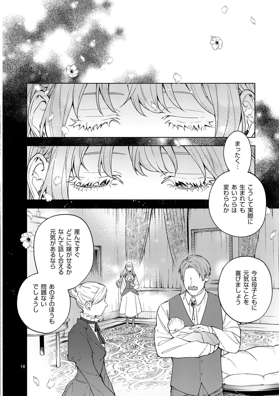 もう興味がないと離婚された令嬢の意外と楽しい新生活. Surprisingly Fun New Life of a Divorced Lady Who Is No Longer Interested 第13.2話 - Page 2