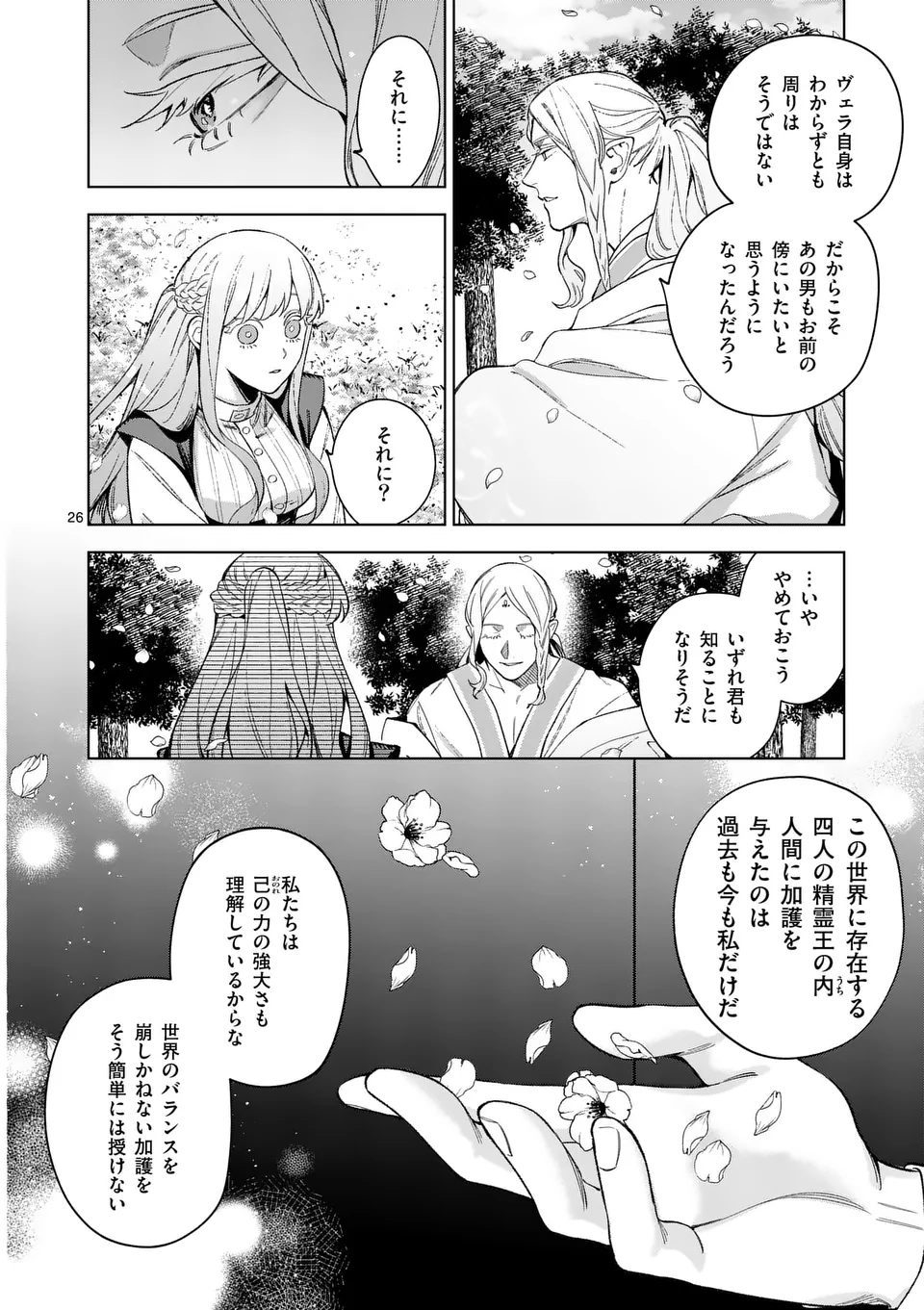 もう興味がないと離婚された令嬢の意外と楽しい新生活. Surprisingly Fun New Life of a Divorced Lady Who Is No Longer Interested 第13.2話 - Page 12