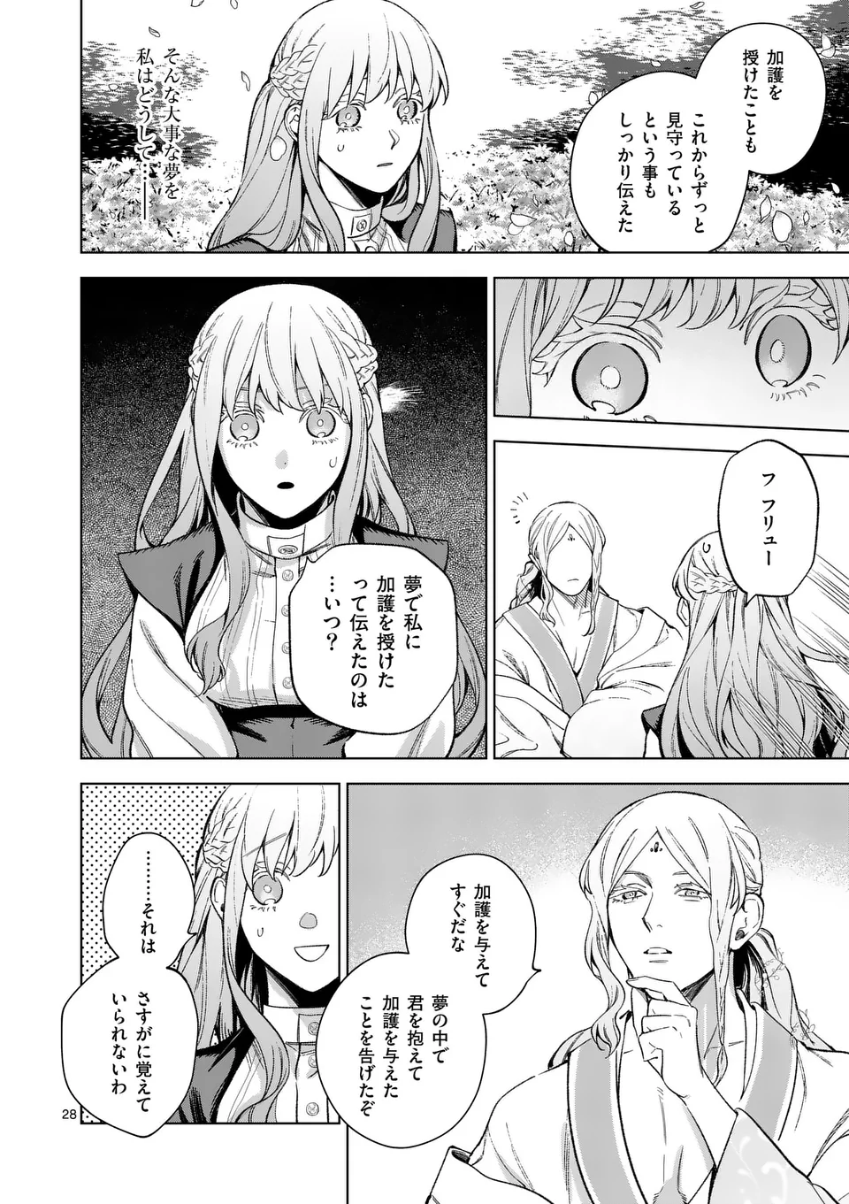 もう興味がないと離婚された令嬢の意外と楽しい新生活. Surprisingly Fun New Life of a Divorced Lady Who Is No Longer Interested 第13.2話 - Page 14