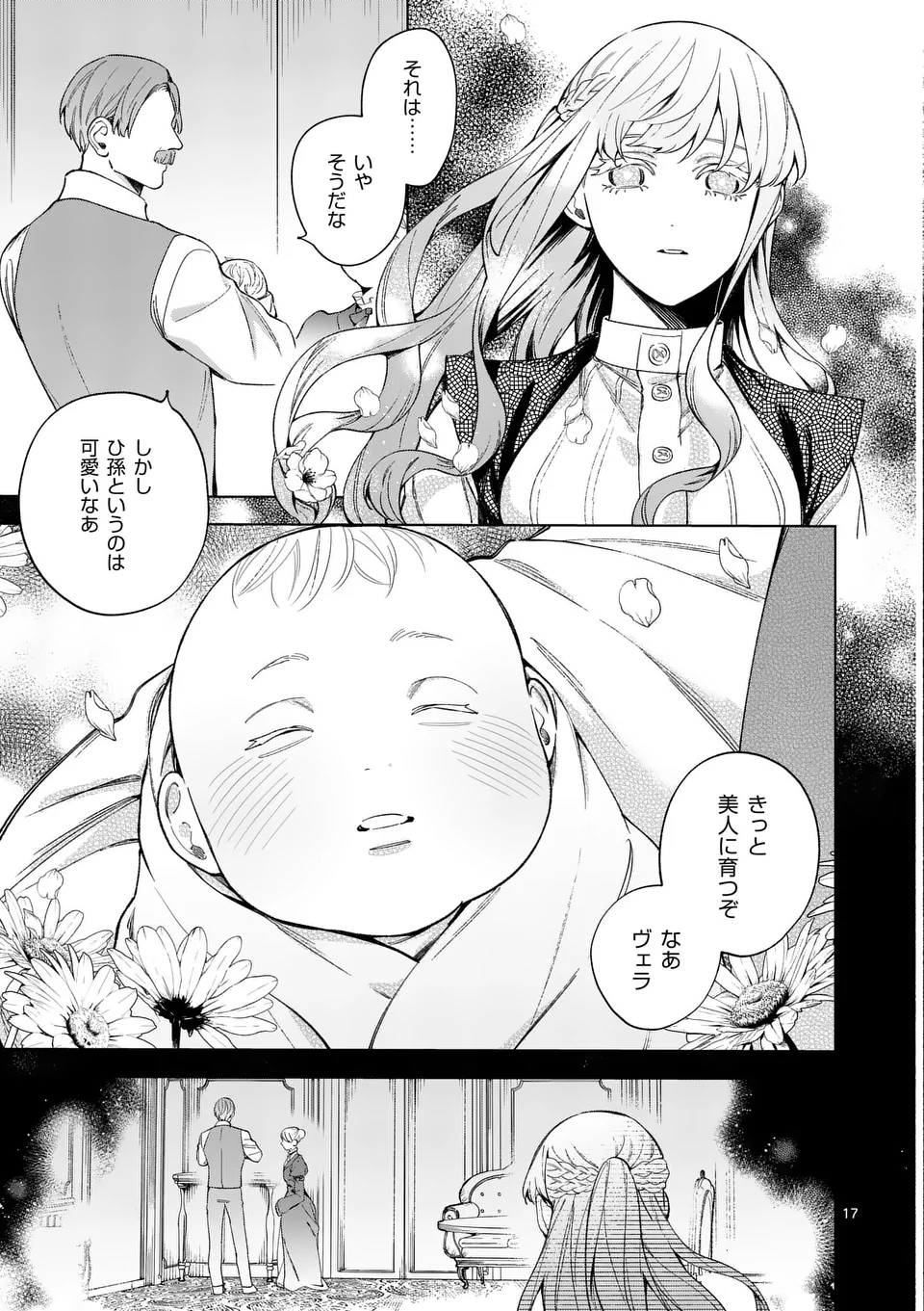 もう興味がないと離婚された令嬢の意外と楽しい新生活. Surprisingly Fun New Life of a Divorced Lady Who Is No Longer Interested 第13.2話 - Page 3