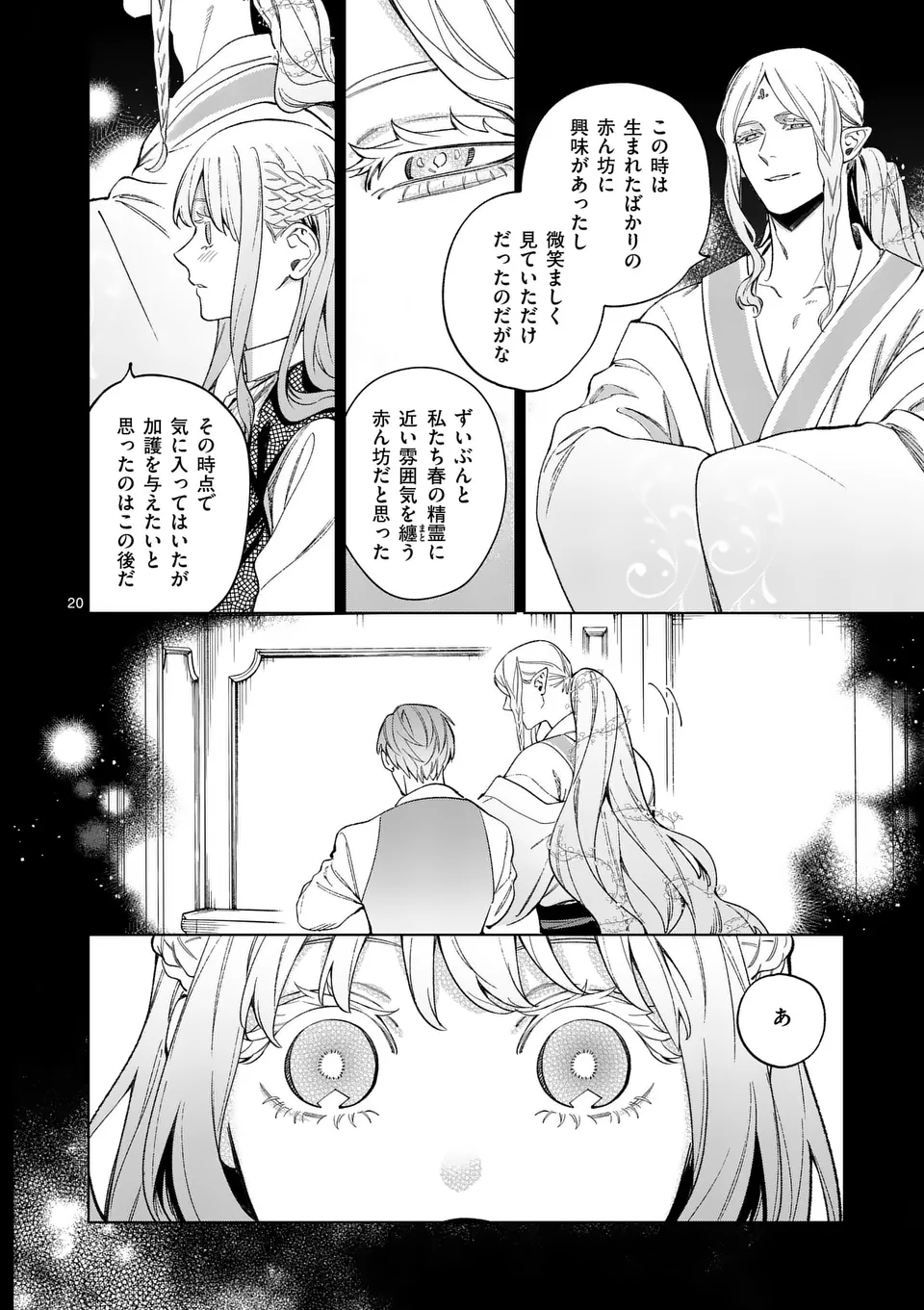 もう興味がないと離婚された令嬢の意外と楽しい新生活. Surprisingly Fun New Life of a Divorced Lady Who Is No Longer Interested 第13.2話 - Page 6