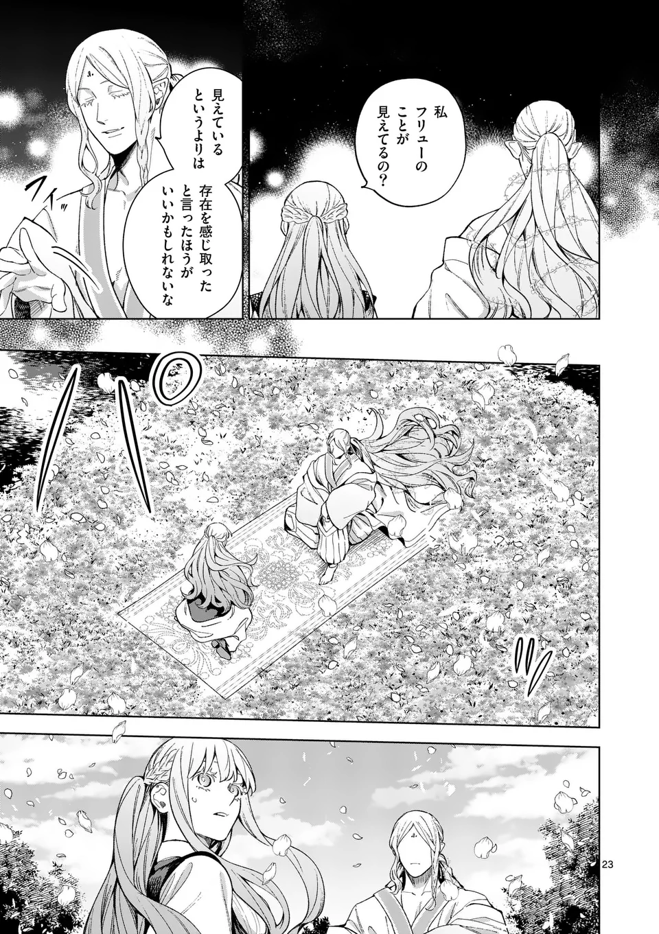 もう興味がないと離婚された令嬢の意外と楽しい新生活. Surprisingly Fun New Life of a Divorced Lady Who Is No Longer Interested 第13.2話 - Page 9