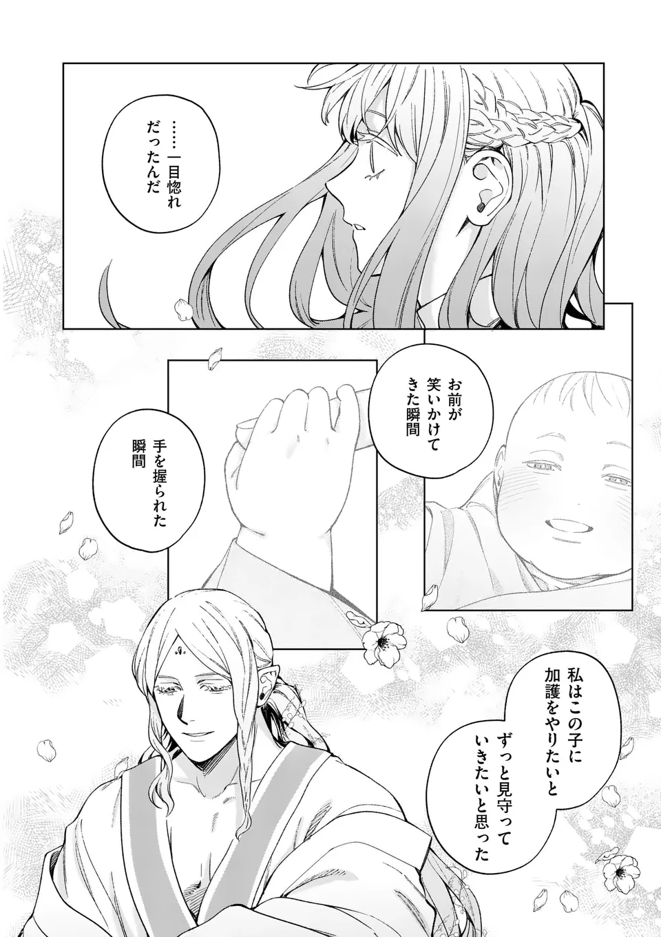 もう興味がないと離婚された令嬢の意外と楽しい新生活. Surprisingly Fun New Life of a Divorced Lady Who Is No Longer Interested 第13.2話 - Page 10