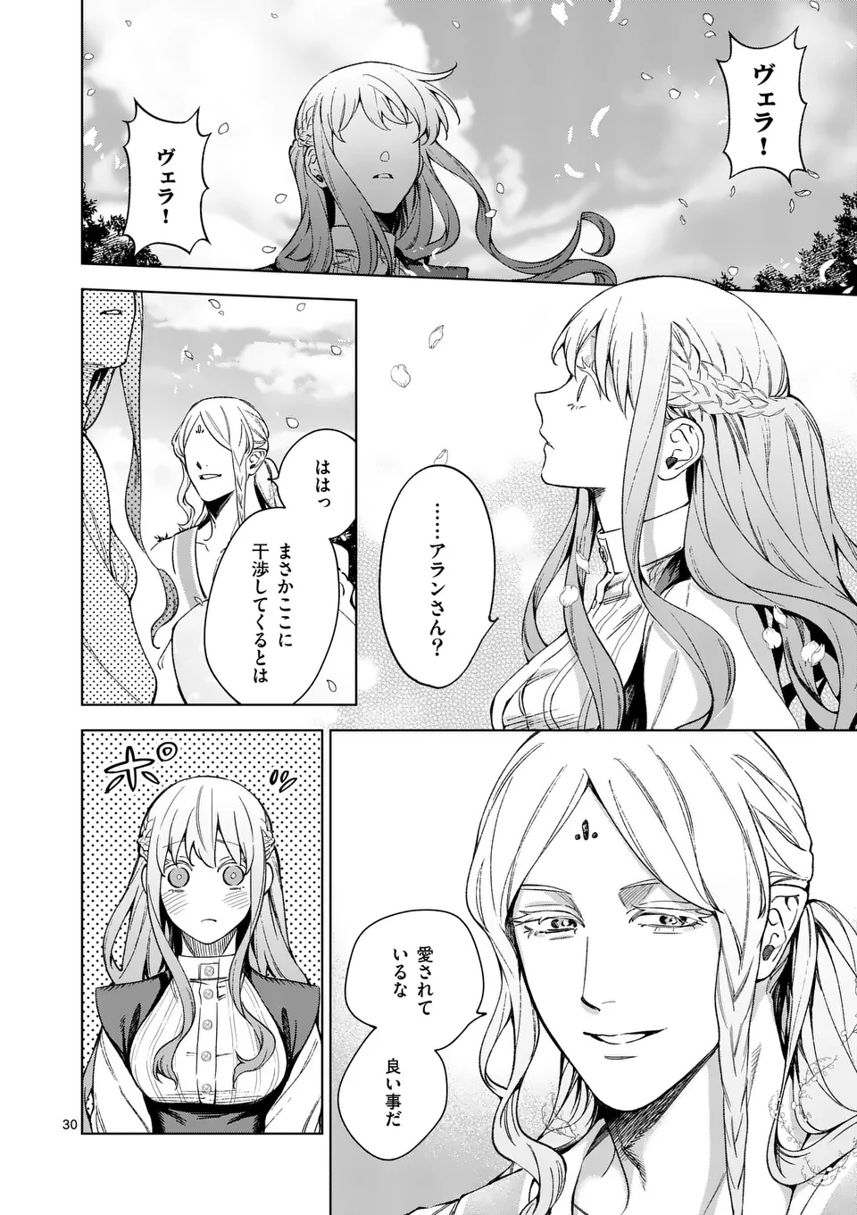 もう興味がないと離婚された令嬢の意外と楽しい新生活. Surprisingly Fun New Life of a Divorced Lady Who Is No Longer Interested 第13.3話 - Page 2