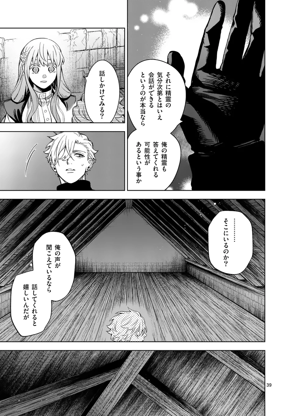 もう興味がないと離婚された令嬢の意外と楽しい新生活. Surprisingly Fun New Life of a Divorced Lady Who Is No Longer Interested 第13.3話 - Page 11