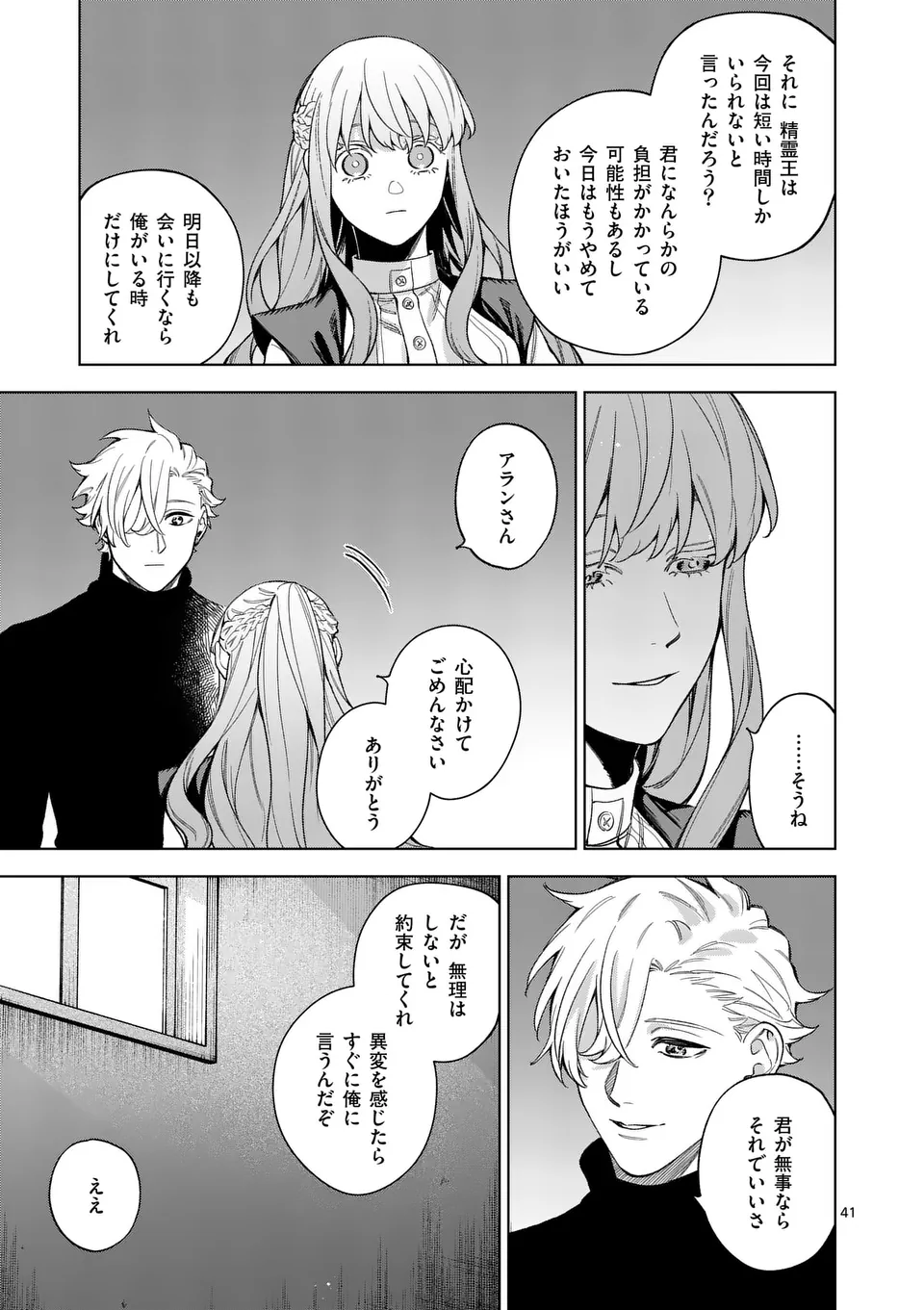 もう興味がないと離婚された令嬢の意外と楽しい新生活. Surprisingly Fun New Life of a Divorced Lady Who Is No Longer Interested 第13.3話 - Page 13