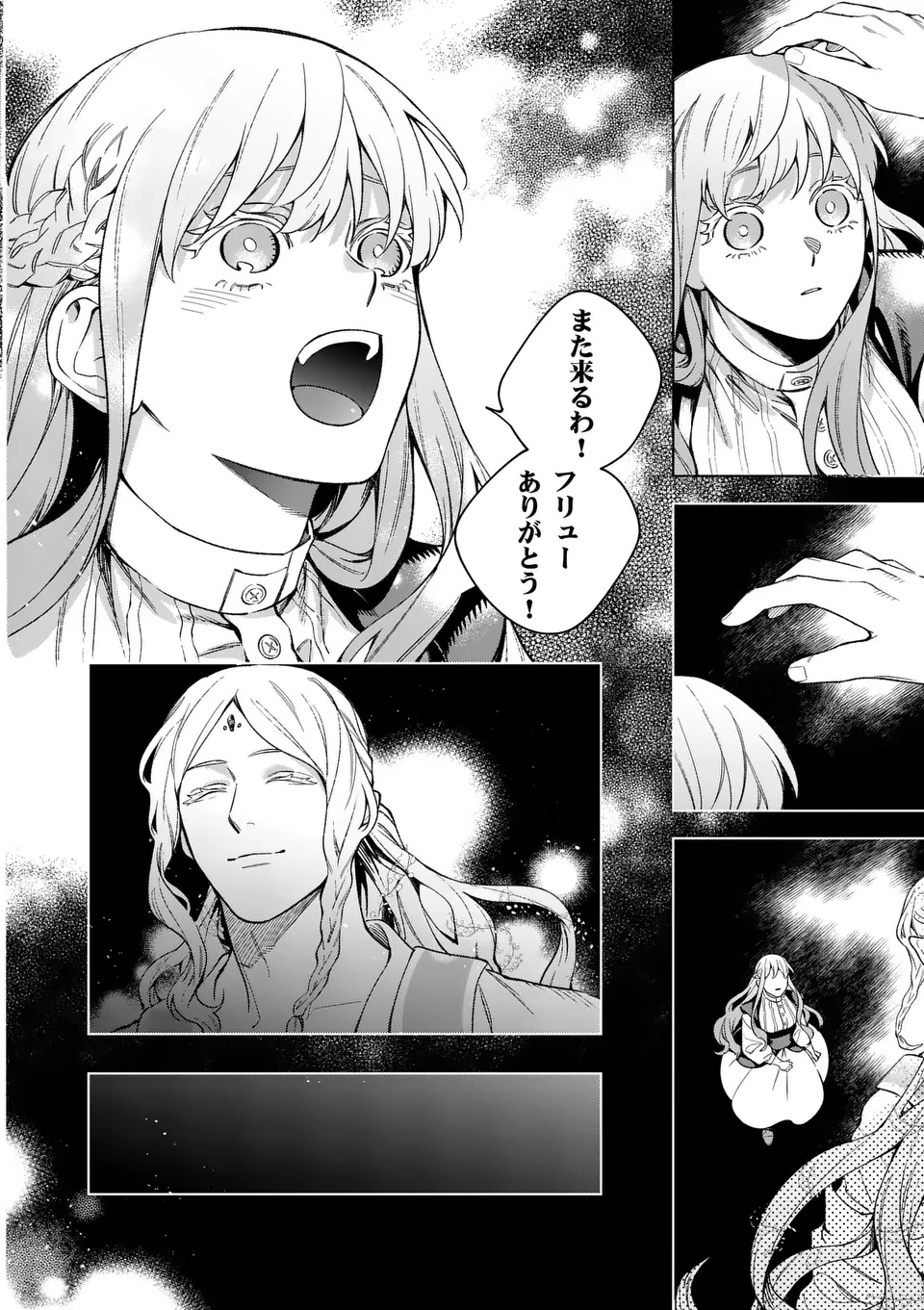 もう興味がないと離婚された令嬢の意外と楽しい新生活. Surprisingly Fun New Life of a Divorced Lady Who Is No Longer Interested 第13.3話 - Page 4