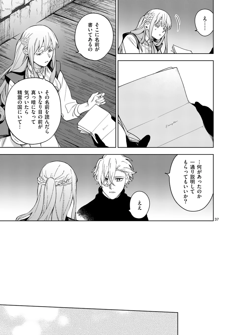 もう興味がないと離婚された令嬢の意外と楽しい新生活. Surprisingly Fun New Life of a Divorced Lady Who Is No Longer Interested 第13.3話 - Page 9