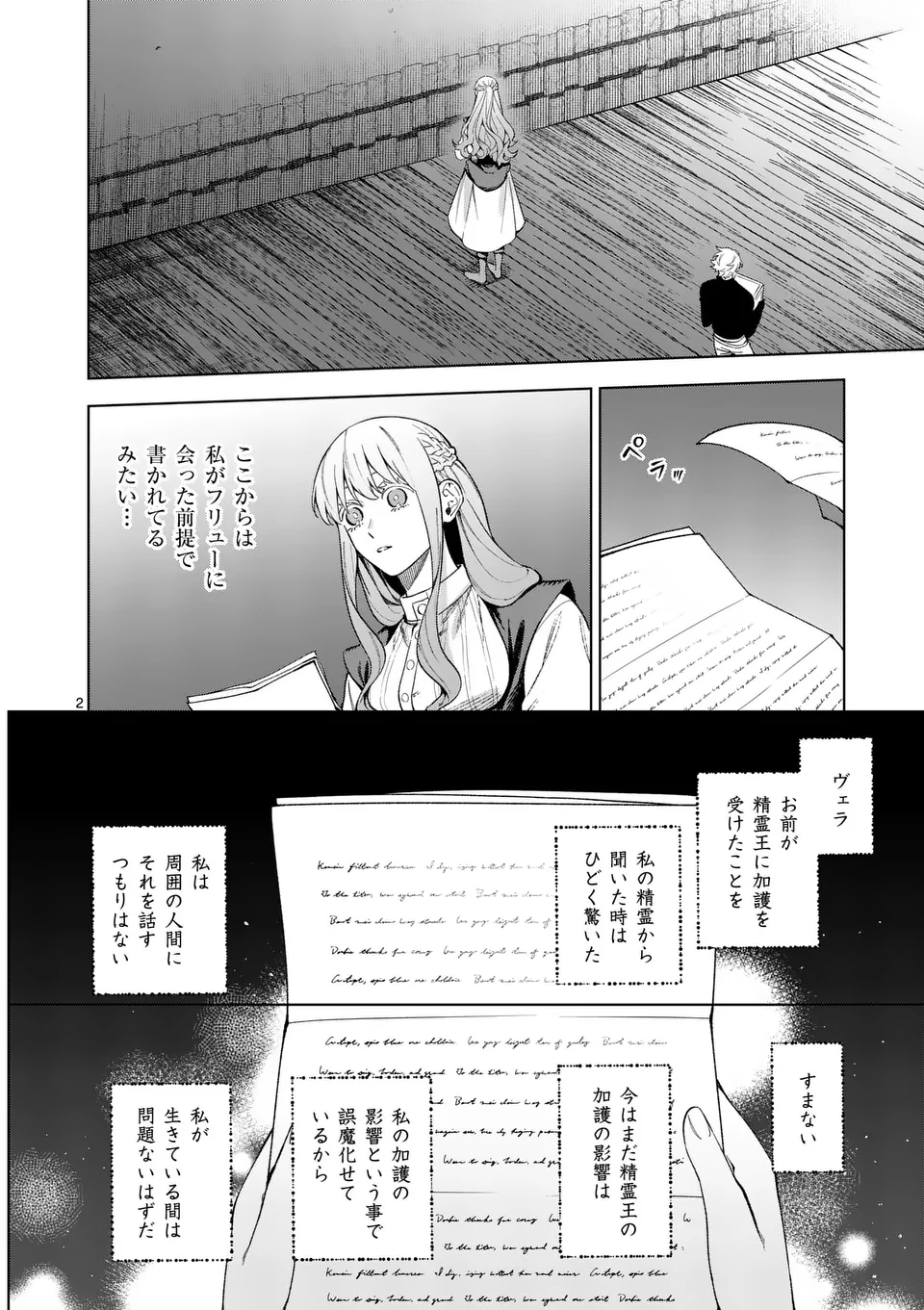 もう興味がないと離婚された令嬢の意外と楽しい新生活. Surprisingly Fun New Life of a Divorced Lady Who Is No Longer Interested 第14.1話 - Page 2