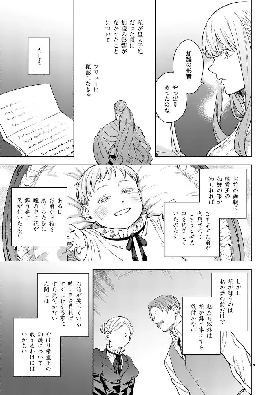 もう興味がないと離婚された令嬢の意外と楽しい新生活. Surprisingly Fun New Life of a Divorced Lady Who Is No Longer Interested 第14.1話 - Page 3