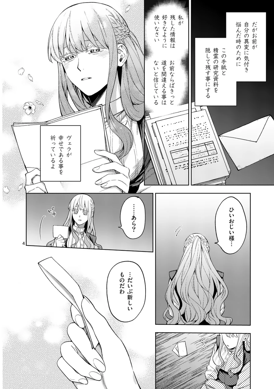 もう興味がないと離婚された令嬢の意外と楽しい新生活. Surprisingly Fun New Life of a Divorced Lady Who Is No Longer Interested 第14.1話 - Page 4