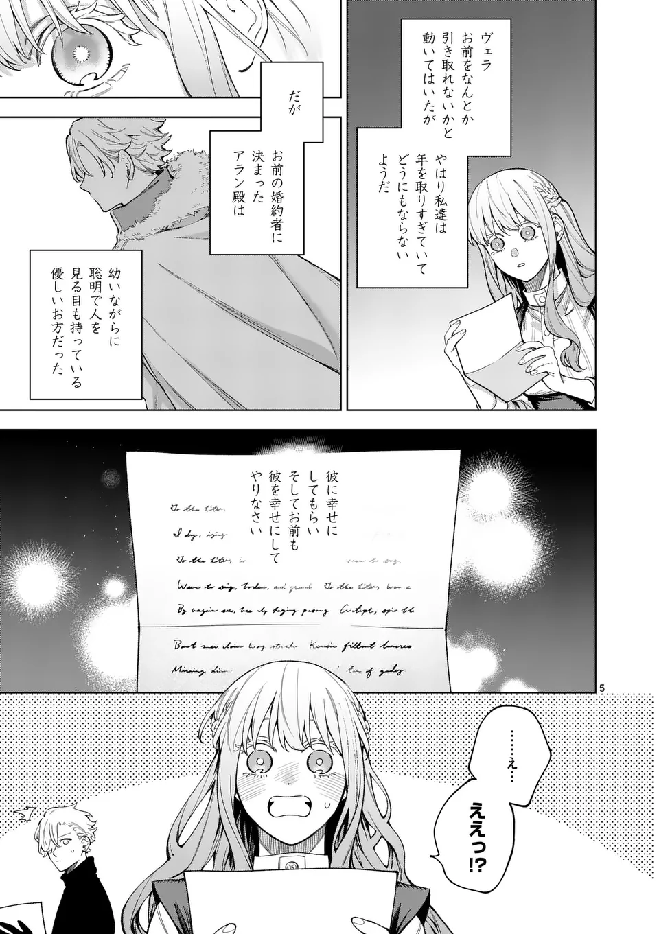 もう興味がないと離婚された令嬢の意外と楽しい新生活. Surprisingly Fun New Life of a Divorced Lady Who Is No Longer Interested 第14.1話 - Page 5