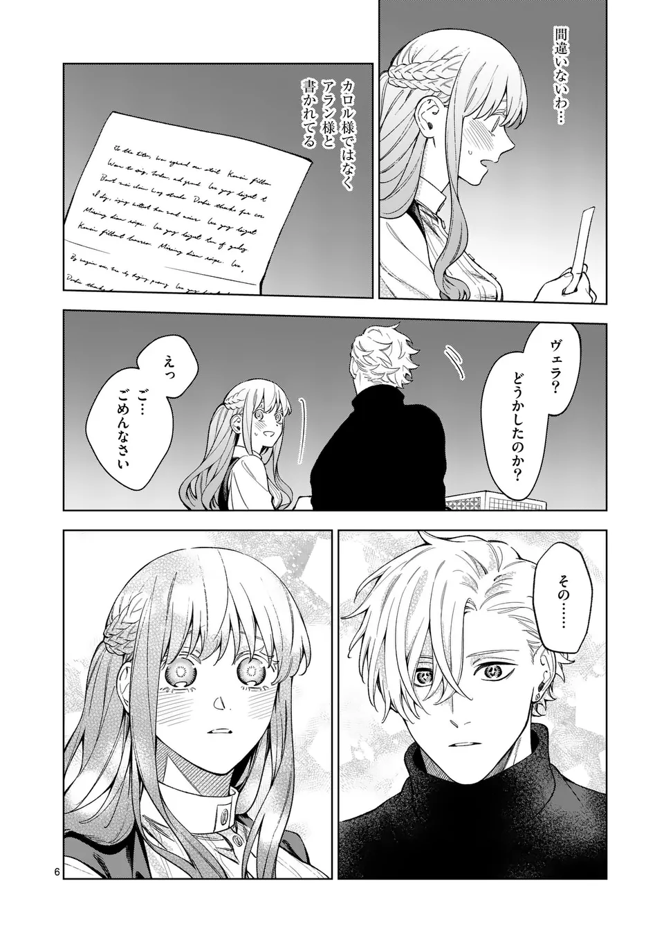 もう興味がないと離婚された令嬢の意外と楽しい新生活. Surprisingly Fun New Life of a Divorced Lady Who Is No Longer Interested 第14.1話 - Page 6