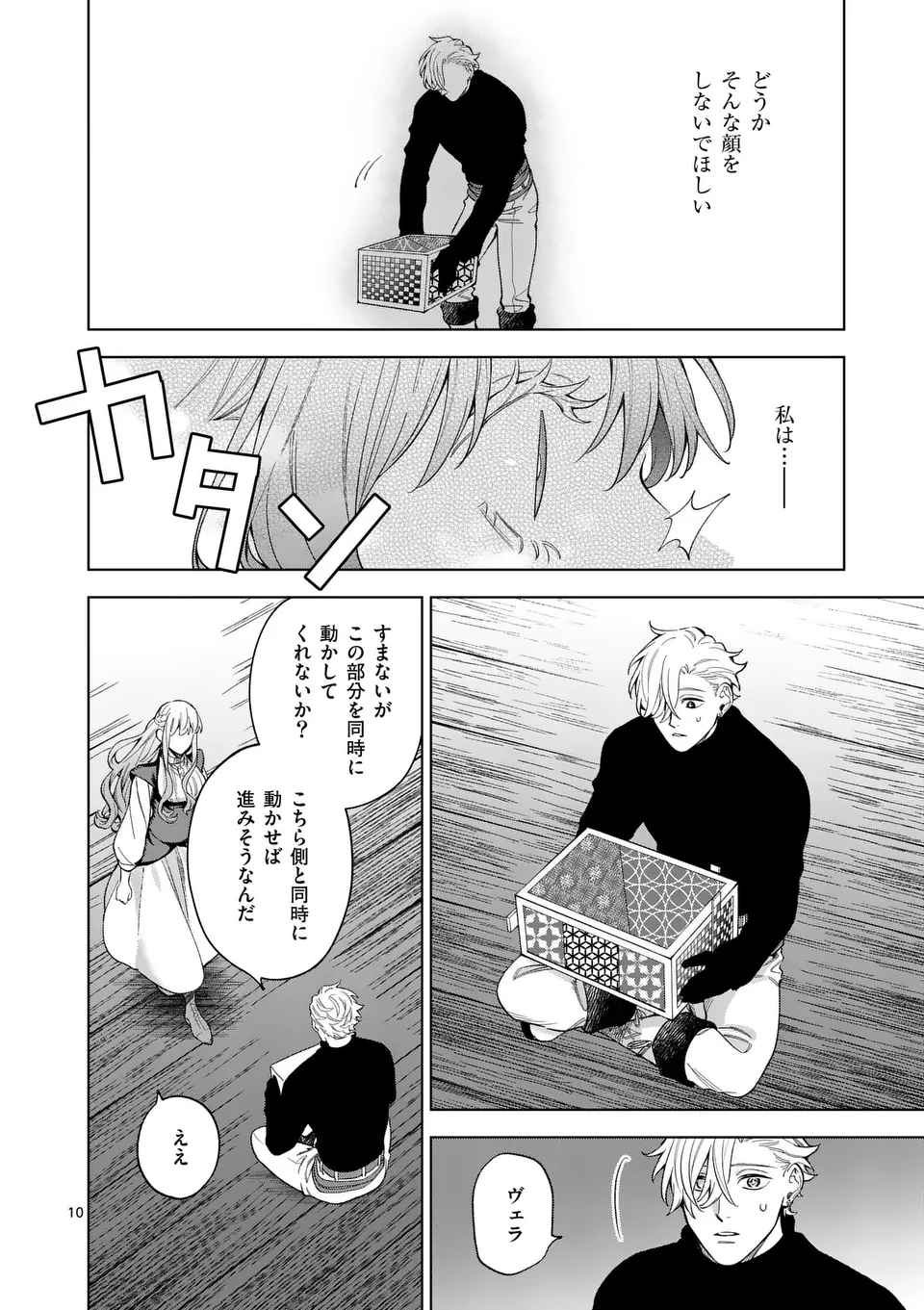 もう興味がないと離婚された令嬢の意外と楽しい新生活. Surprisingly Fun New Life of a Divorced Lady Who Is No Longer Interested 第14.1話 - Page 10