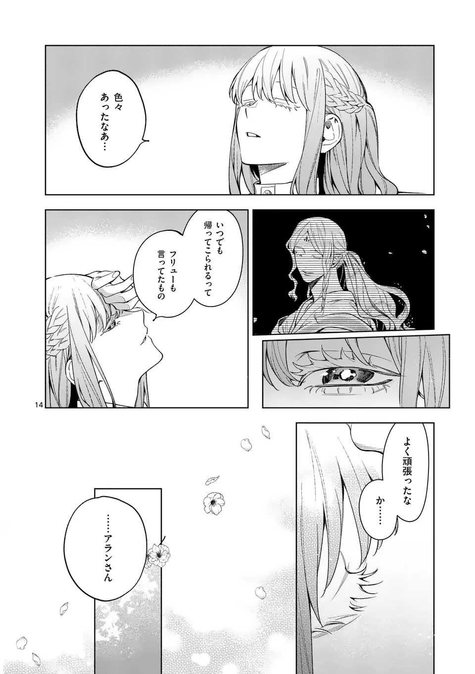 もう興味がないと離婚された令嬢の意外と楽しい新生活. Surprisingly Fun New Life of a Divorced Lady Who Is No Longer Interested 第14.2話 - Page 1