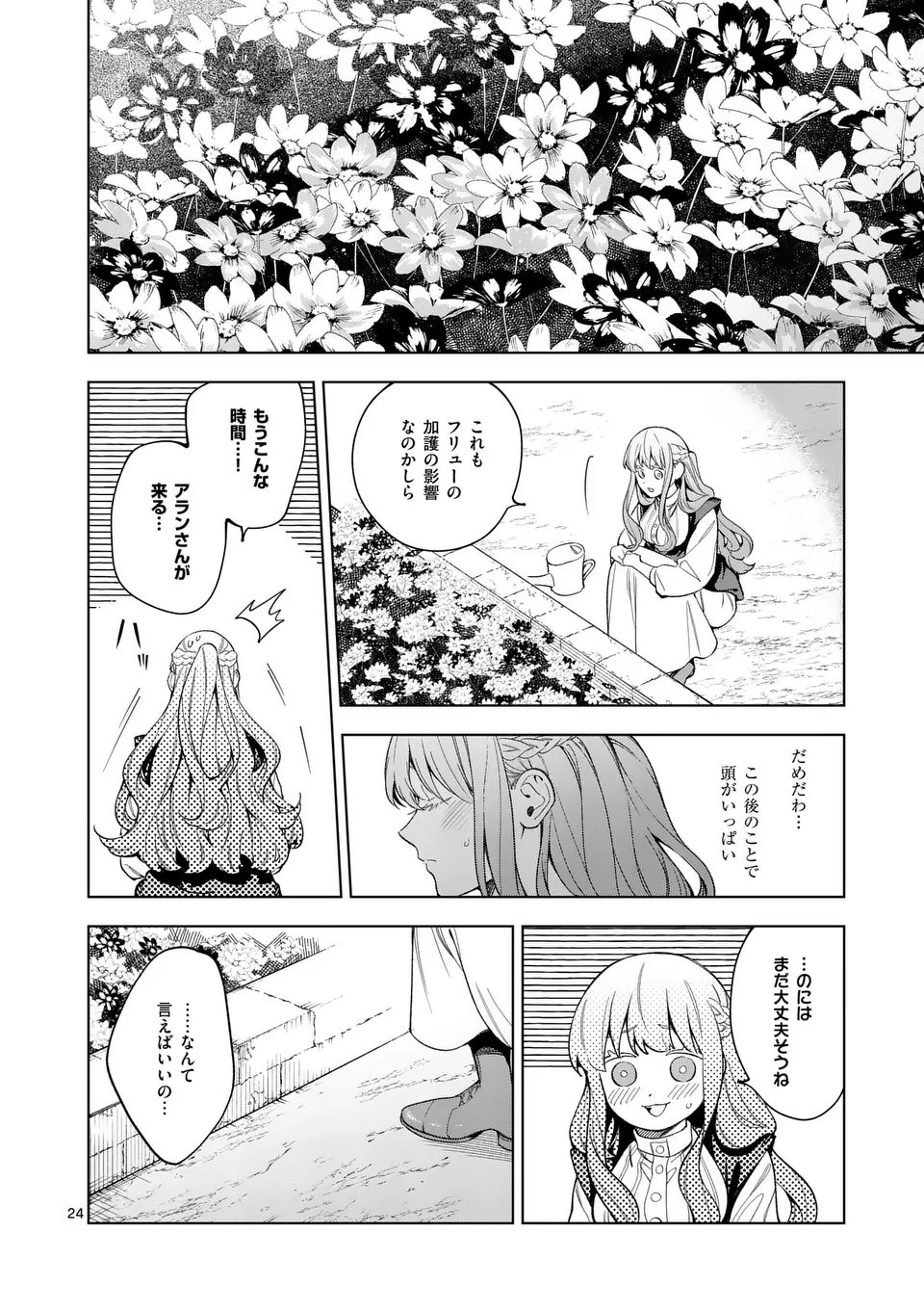 もう興味がないと離婚された令嬢の意外と楽しい新生活. Surprisingly Fun New Life of a Divorced Lady Who Is No Longer Interested 第14.2話 - Page 11