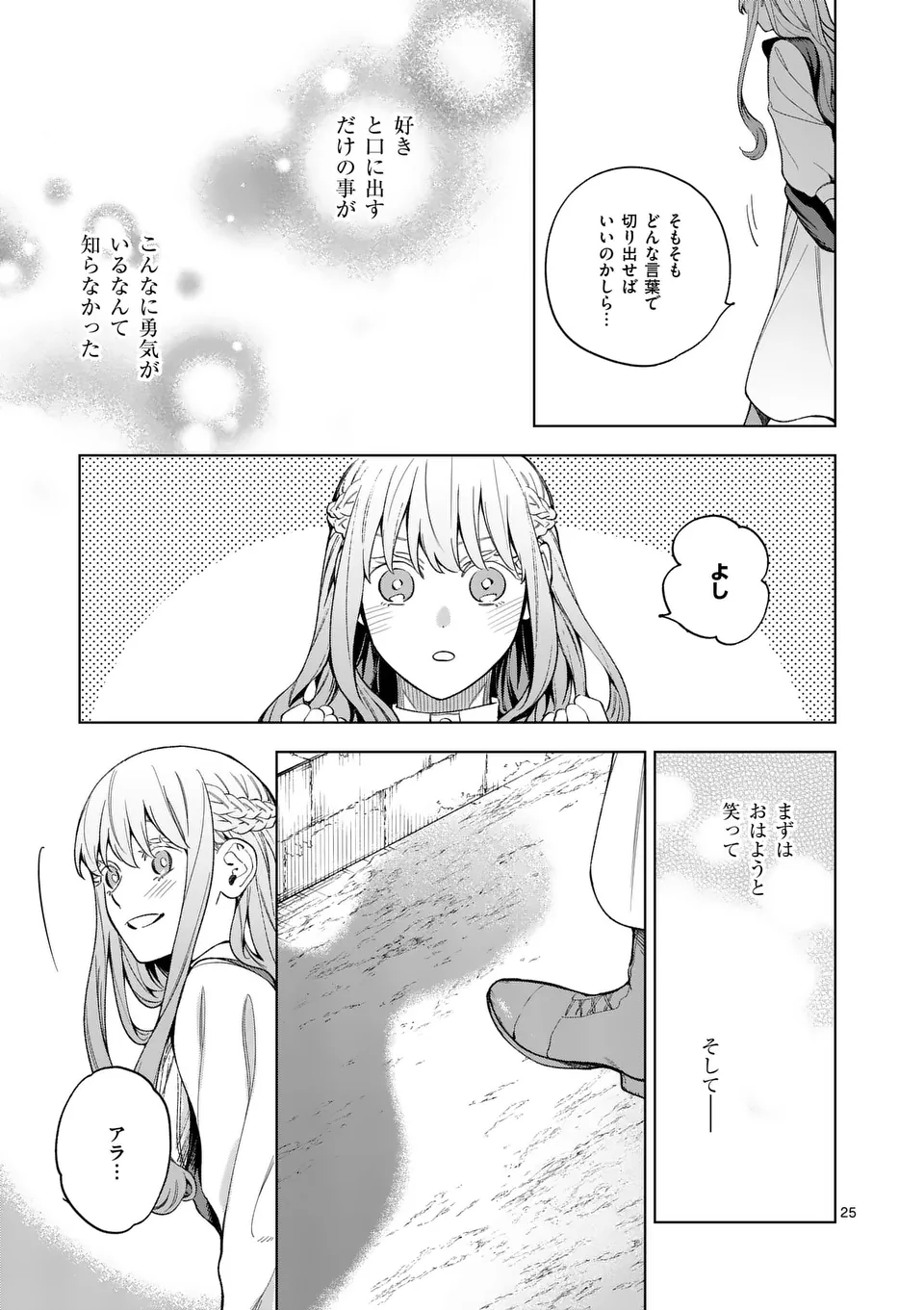 もう興味がないと離婚された令嬢の意外と楽しい新生活. Surprisingly Fun New Life of a Divorced Lady Who Is No Longer Interested 第14.2話 - Page 12