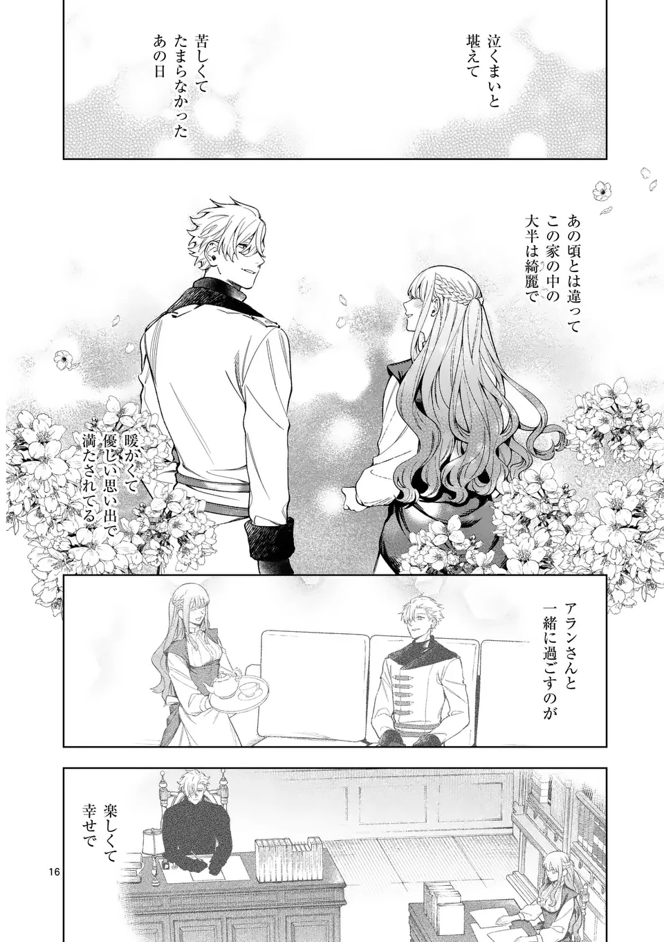 もう興味がないと離婚された令嬢の意外と楽しい新生活. Surprisingly Fun New Life of a Divorced Lady Who Is No Longer Interested 第14.2話 - Page 3