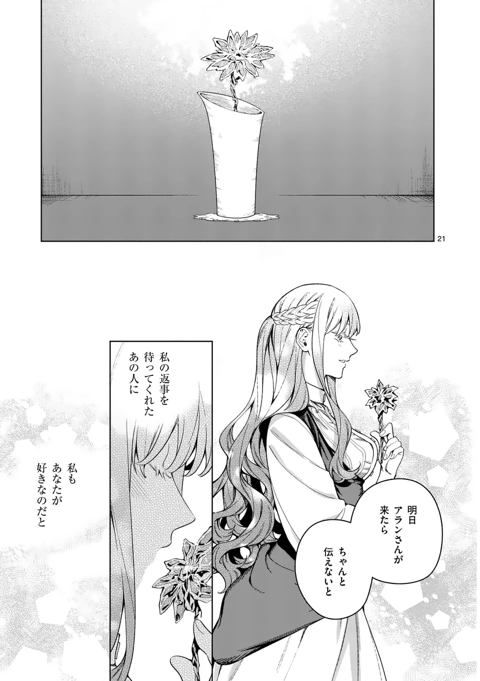 もう興味がないと離婚された令嬢の意外と楽しい新生活. Surprisingly Fun New Life of a Divorced Lady Who Is No Longer Interested 第14.2話 - Page 8