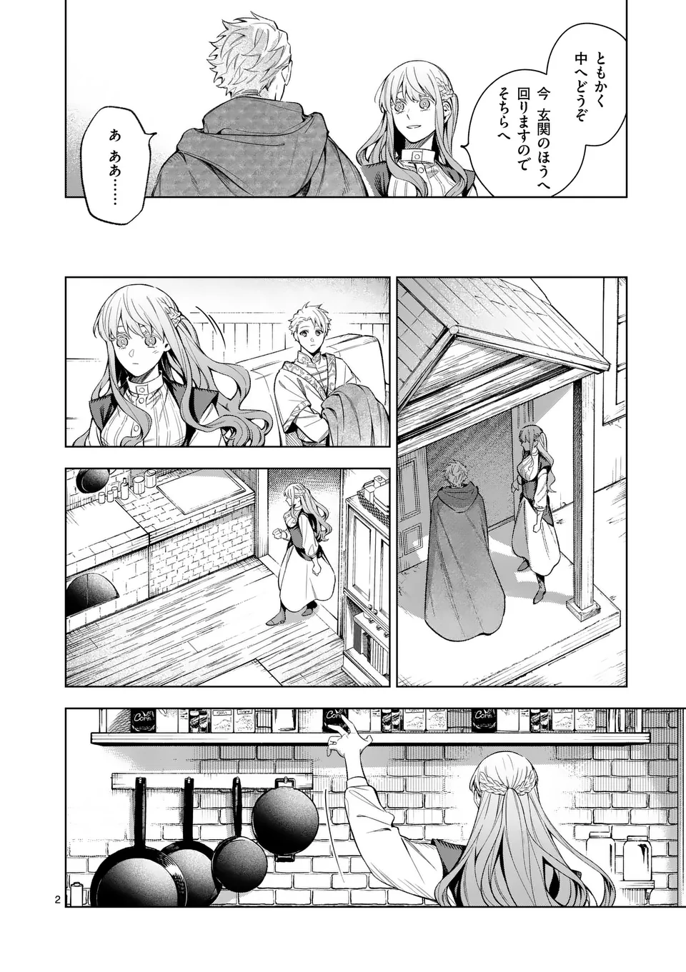 もう興味がないと離婚された令嬢の意外と楽しい新生活. Surprisingly Fun New Life of a Divorced Lady Who Is No Longer Interested 第15.1話 - Page 2