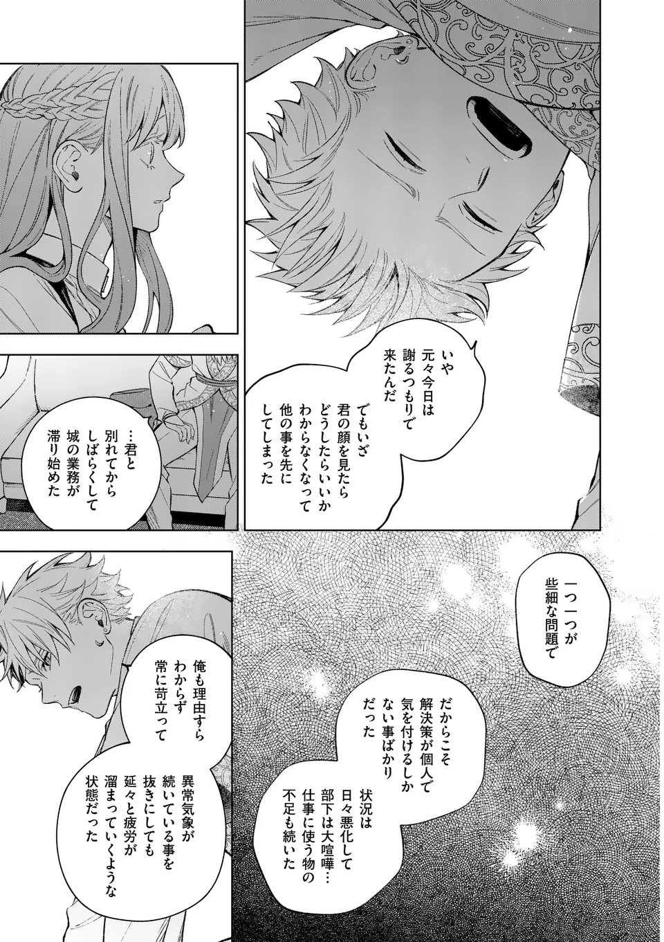 もう興味がないと離婚された令嬢の意外と楽しい新生活. Surprisingly Fun New Life of a Divorced Lady Who Is No Longer Interested 第15.1話 - Page 11