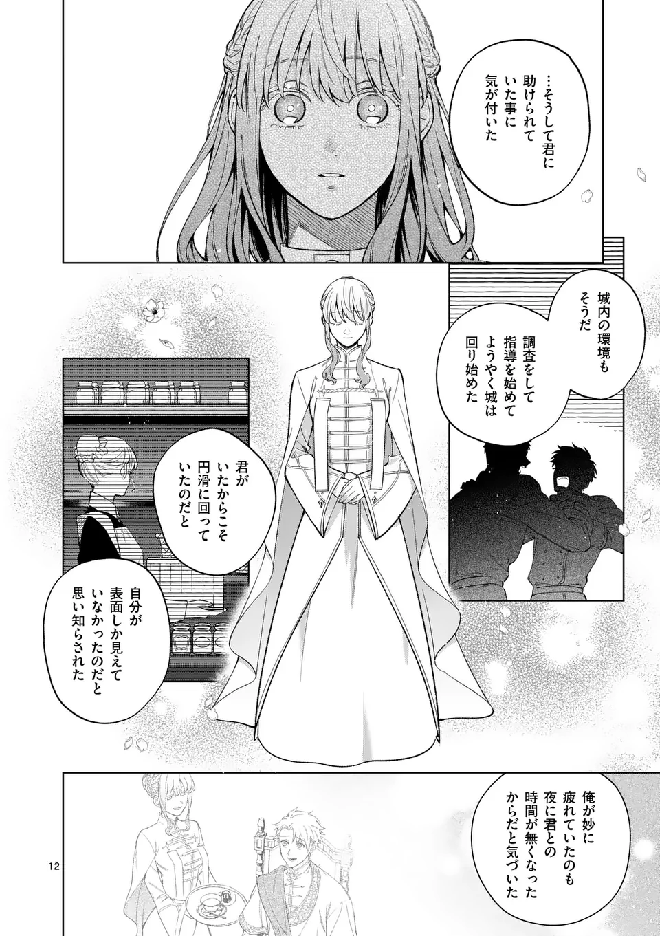 もう興味がないと離婚された令嬢の意外と楽しい新生活. Surprisingly Fun New Life of a Divorced Lady Who Is No Longer Interested 第15.1話 - Page 12