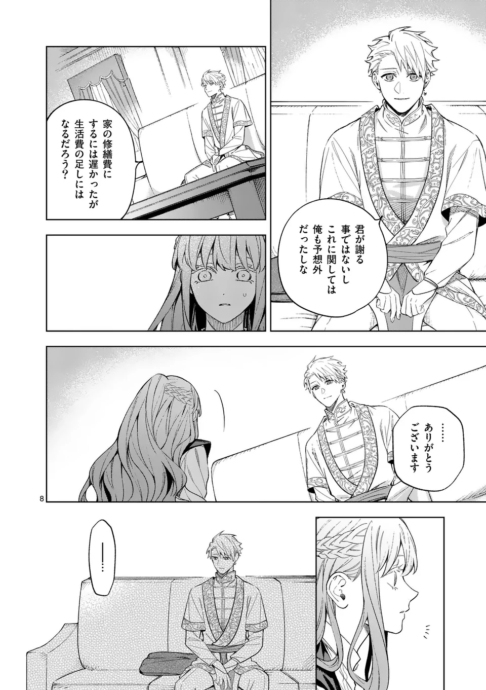 もう興味がないと離婚された令嬢の意外と楽しい新生活. Surprisingly Fun New Life of a Divorced Lady Who Is No Longer Interested 第15.1話 - Page 8