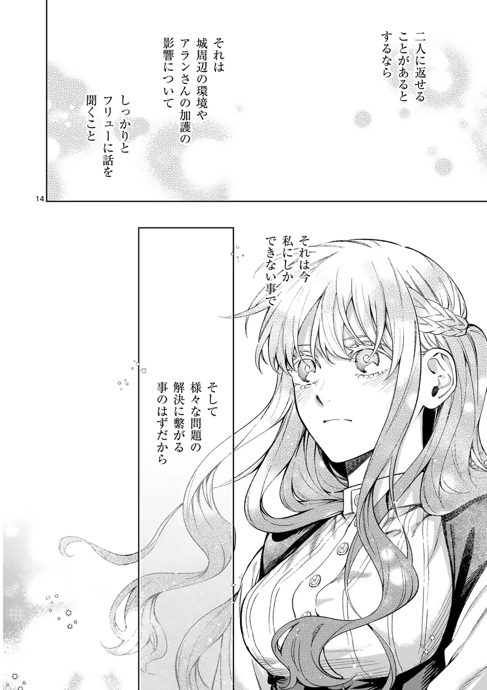 もう興味がないと離婚された令嬢の意外と楽しい新生活. Surprisingly Fun New Life of a Divorced Lady Who Is No Longer Interested 第16.1話 - Page 14