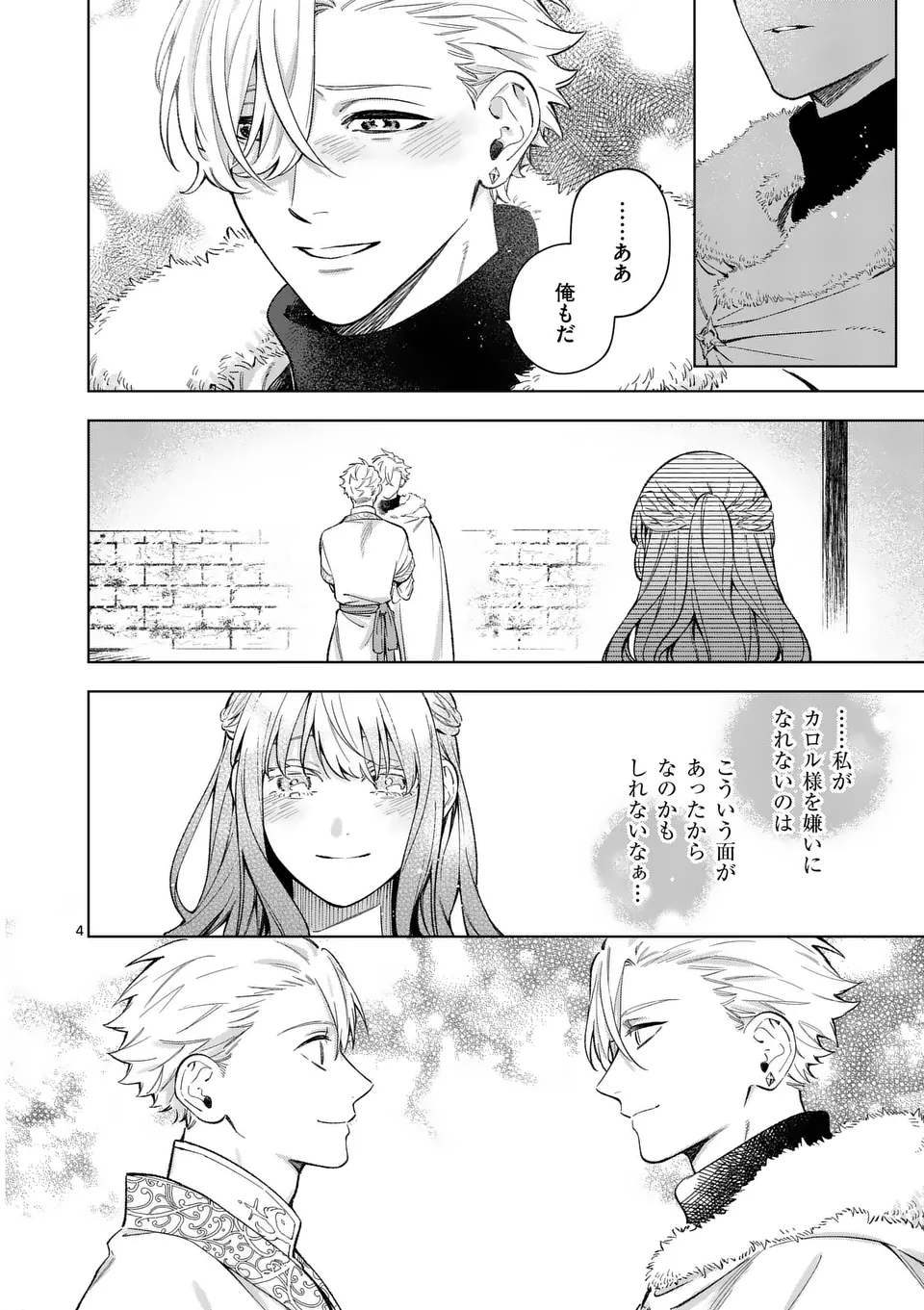 もう興味がないと離婚された令嬢の意外と楽しい新生活. Surprisingly Fun New Life of a Divorced Lady Who Is No Longer Interested 第16.1話 - Page 4